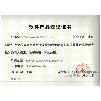 智百威9000V6商业登记证书