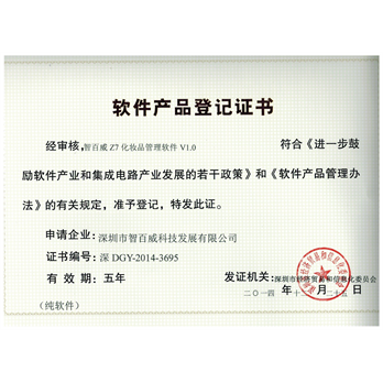 智百威Z7化妆品登记证书