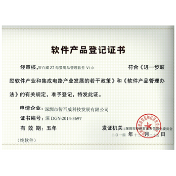 智百威Z7母婴用品登记证书